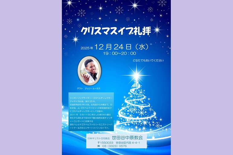 2025年10月20日 クリスマス・ゴスペルコンサート