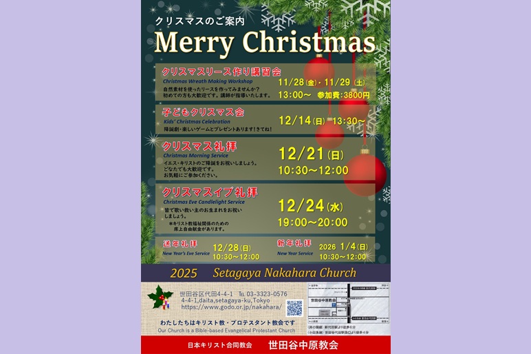 2025年10月22日 クリスマス&新年礼拝のお知らせ